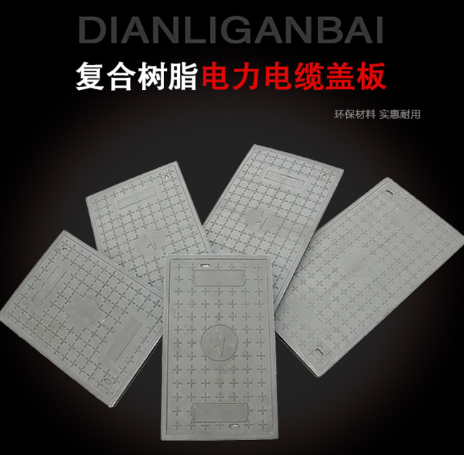 大洼树脂复合电力盖板展示